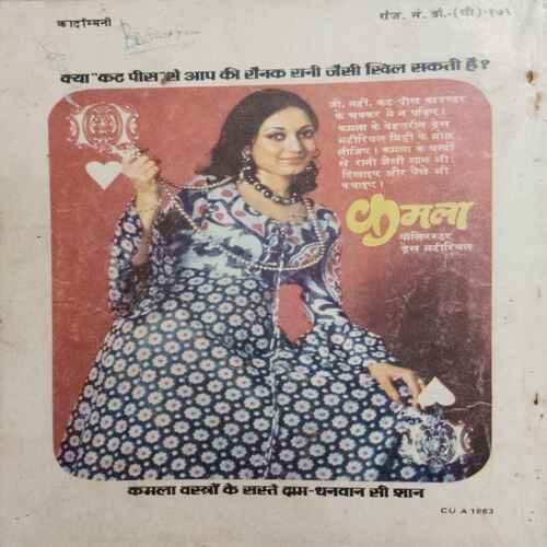 Kadambini ( October 1975)(Story Complete . The Page Is Not Missing . Page No. Printing Mistake .)