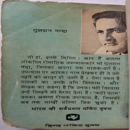 Kati Patang (By Gulshan Nanda)