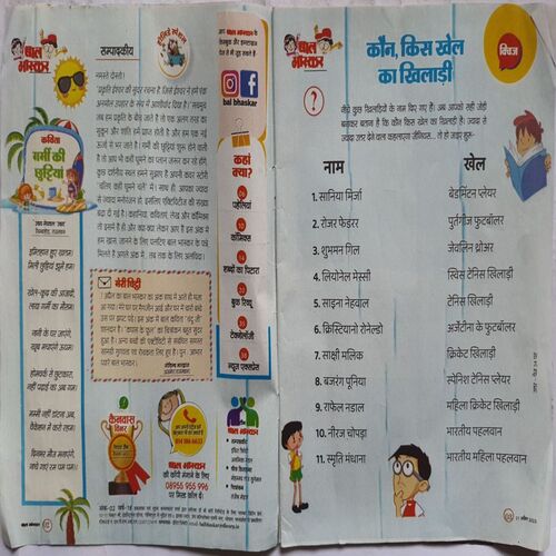 Bal Bhaskar ( 21 April 2023 )