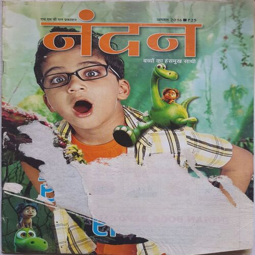 Nandan ( August 2016 )