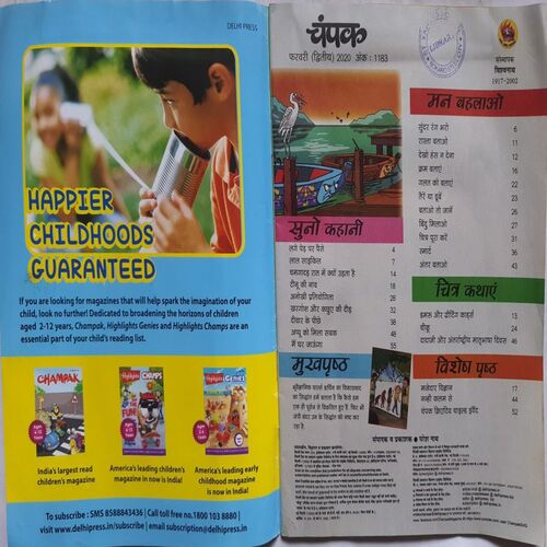 Champak ( February 2nd 2020 ) (Big size)