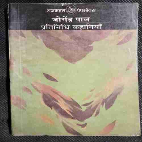 Jogendr Paal Pratinidhi Kahaniya ( Raajakamal Paparabaiks )