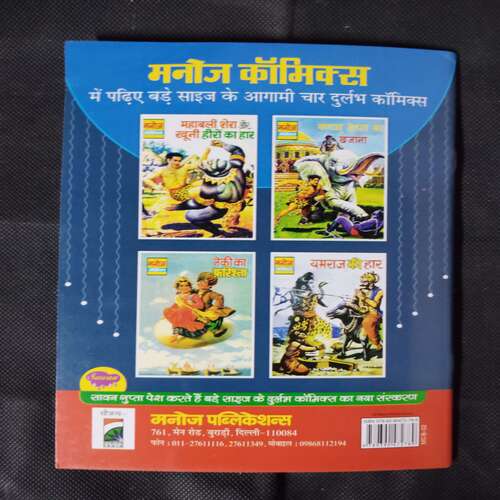 MAHABALI SHERA AUR KALA PRET