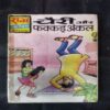 CHERRY AUR PHAKKAD ANKLE (RS. 20.00)