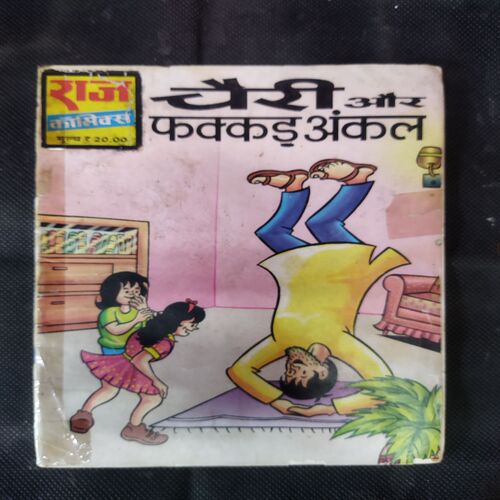 CHERRY AUR PHAKKAD ANKLE (RS. 20.00)