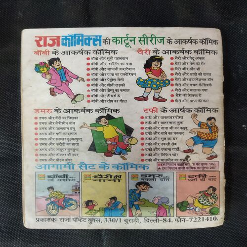 CHERRY AUR PAPA KI CAR (RS. 10.00)