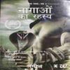 Nagaon Ka Rahasy ( Amish )