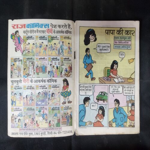CHERRY AUR PAPA KI CAR (RS. 10.00)
