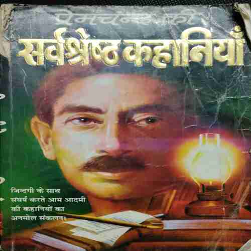 Premachand Ki Sarvashreshth Kahaniya