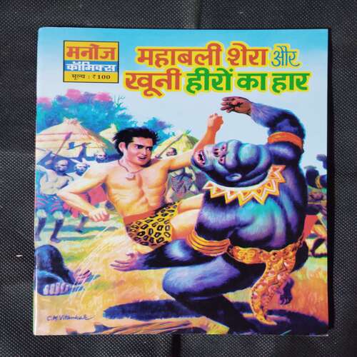 MAHABALI SHERA AUR KHOONI HEERON KA HAAR