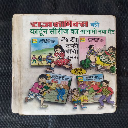 CHERRY AUR SHAADEE KI DAAVAT (RS. 10.00)