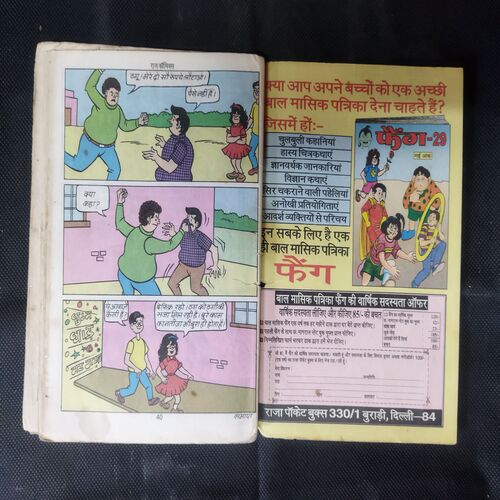 CHERRY AUR SHAADEE KI DAAVAT (RS. 10.00)