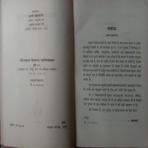 Swami Vivekanand Ji Ke Vartalap