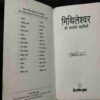 Mithileshvar Ki Yadagari Kahaniya  ( Mithleshwar )