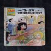 CHERRY AUR SHAADEE KI DAAVAT (RS. 10.00)