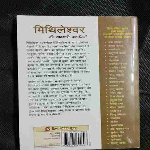 Mithileshvar Ki Yadagari Kahaniya  ( Mithleshwar )