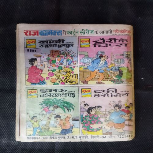 DAMRU AUR HATI KI TRAINING (RS. 10.00)