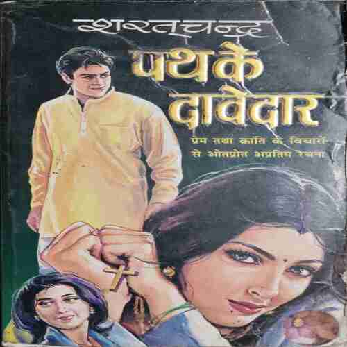 Path Ke Davedar ( Sharatchandr )