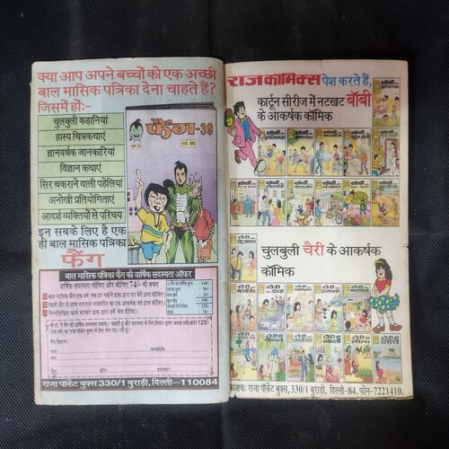 DAMRU AUR HATI KI TRAINING (RS. 10.00)
