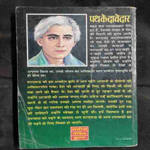 Path Ke Davedar ( Sharatchandr )