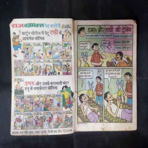 DAMRU AUR HATI KI TRAINING (RS. 10.00)