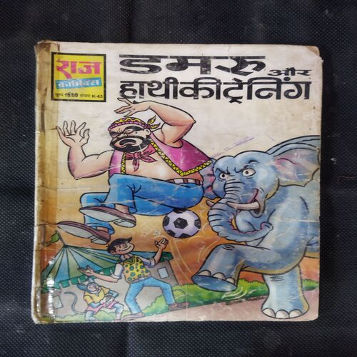 DAMRU AUR HATI KI TRAINING (RS. 10.00)