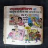 DAMRU AUR KERSOSENE BATH (RS. 10.00)
