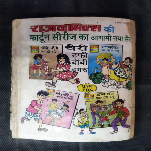 DAMRU AUR KERSOSENE BATH (RS. 10.00)
