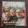 India Today . Edition :- ( 25 October 2023 ) .