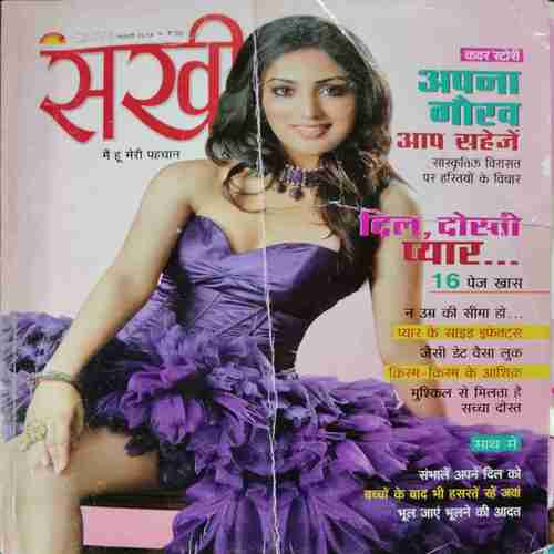 Sakhi ( February 2014)