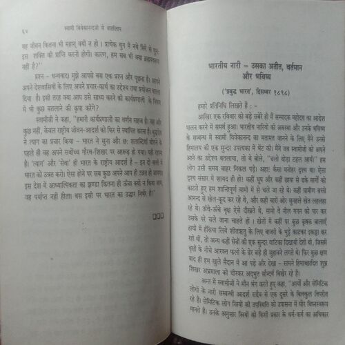 Swami Vivekanand Ji Ke Vartalap