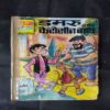 DAMRU AUR KERSOSENE BATH (RS. 10.00)