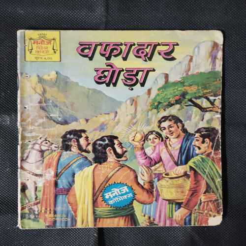 VAFADAR GHODA