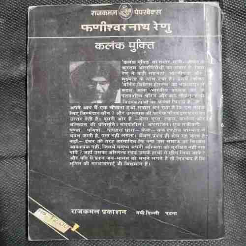 Phanishwar Nath Renu Kalank Mukti ( Raajakamal Paparabaiks )