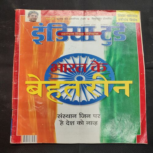 India Today . Edition :- ( 27 August 2008 ) .