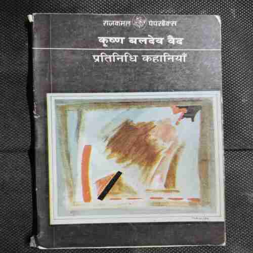 Krshn Baaladev Vaid   Pratinidhi Kahaniya ( Raajakamal Paparabaiks )