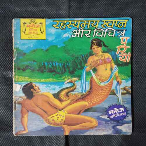 RAHASYAMAY SVAPN AUR VICHITR PARIYAN