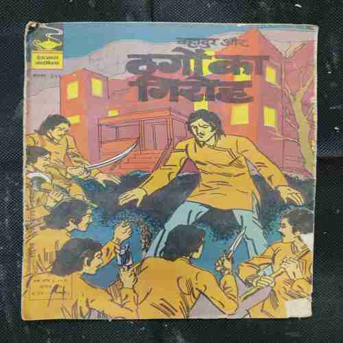 BAHADUR AUR THAGON KA GIROH