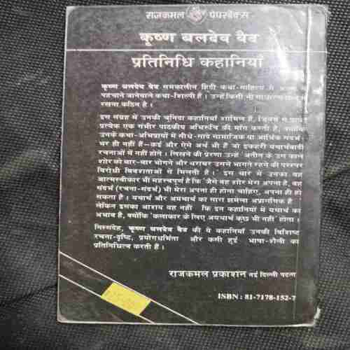 Krshn Baaladev Vaid   Pratinidhi Kahaniya ( Raajakamal Paparabaiks )