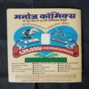 LASH KA SANDESH