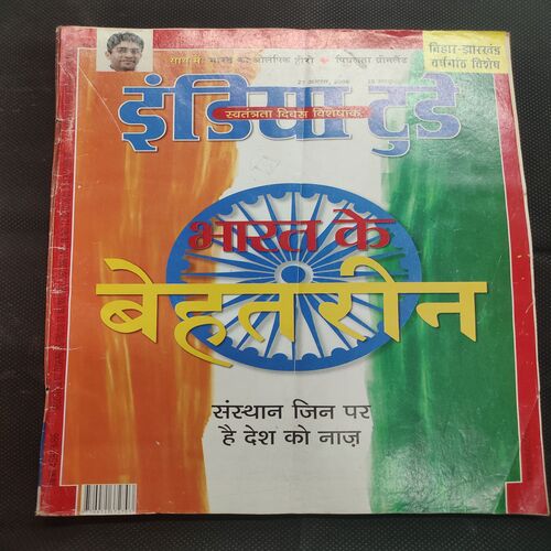 India Today . Edition :- ( 27 August 2008 ) .