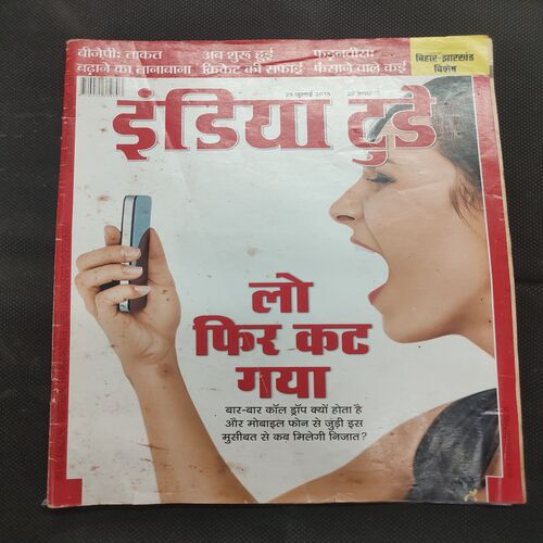 India Today . Edition :- ( 29 July 2015 ) .