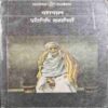 Yashapaal Pratinidhi Kahaniya ( Raajakamal Paparabaiks )