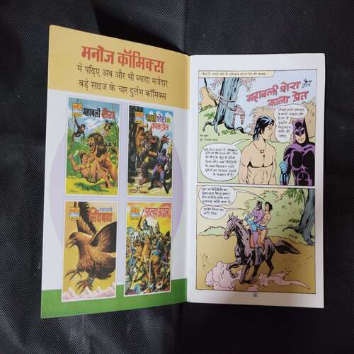 MAHABALI SHERA AUR KALA PRET