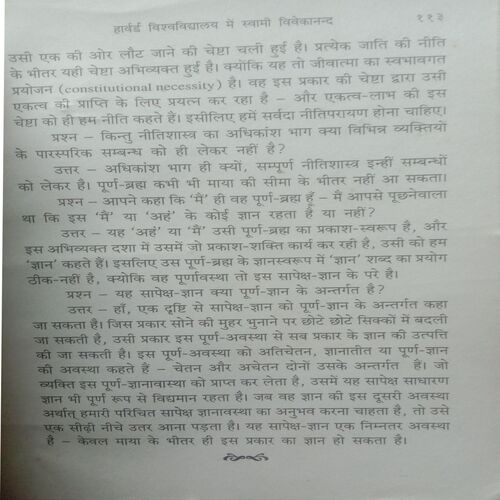 Swami Vivekanand Ji Ke Vartalap