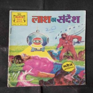 LASH KA SANDESH
