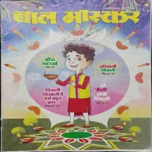 Bal Bhaskar ( 21 October 2022)