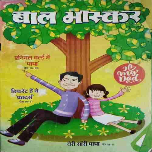 Bal Bhaskar . Edition :- ( 15 june 2018 ) .