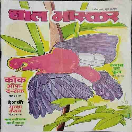 Bal Bhaskar ( 7 April 2023)
