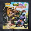 MAHABALI SHERA AUR KALA PRET